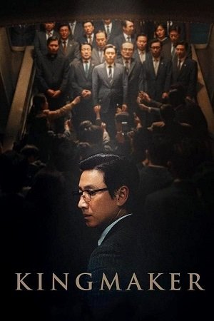 پادشاه ساز